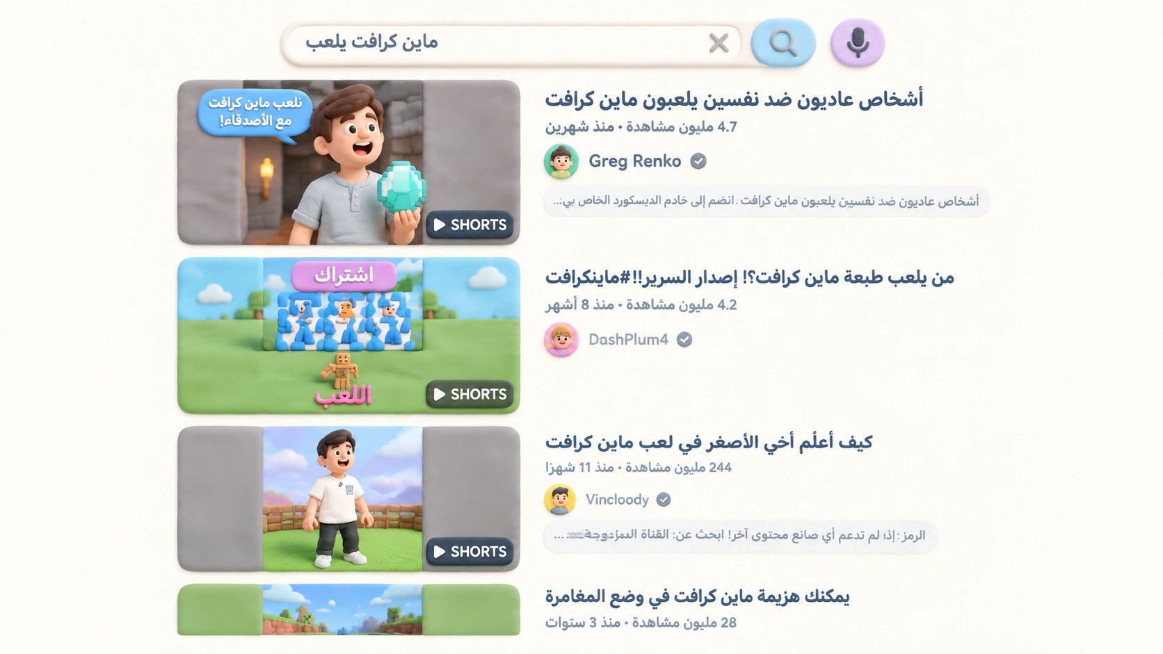 مقاطع الفيديو القصيرة تكشف ما يشاهده الأطفال على YouTube وسبب تمريرهم المستمر.